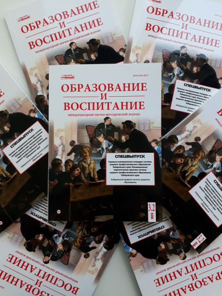 ПУБЛИКАЦИОННАЯ АКТИВНОСТЬ ПЕДАГОГОВ ПРОФЕССИОНАЛЬНОГО ОБРАЗОВАНИЯ ХАБАРОВСКОГО КРАЯ
