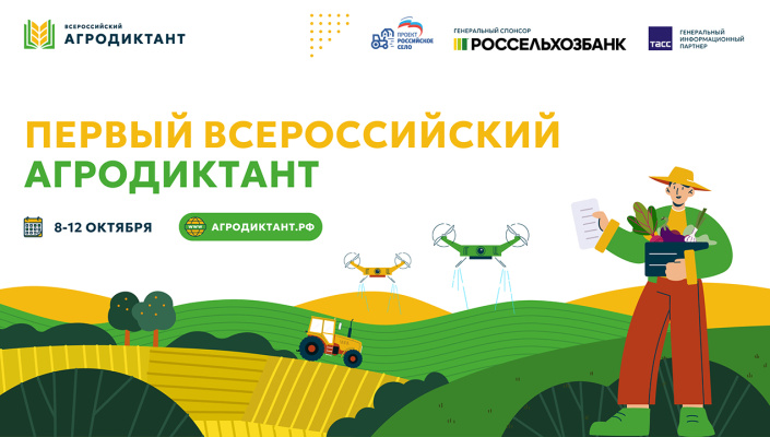 Жителей Хабаровского края приглашают написать Всероссийский аграрный диктант 
