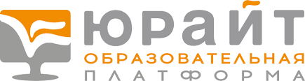Образовательная платформа «Юрайт» для СПО