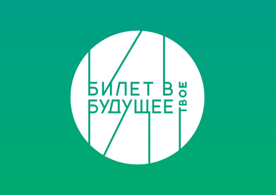 Возможности платформы образовательного проекта «Билет в будущее» станут доступны для школьников Хабаровского края 