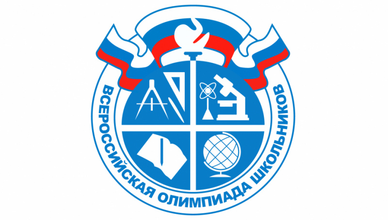 В Хабаровском крае стартовал региональный этап Всероссийской олимпиады школьников