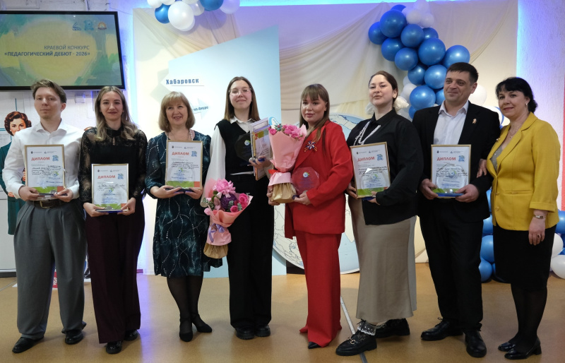 «Педагогический дебют – 2026»: наградили лучших!