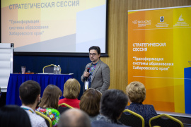 Стратегическая сессия «Трансформация системы образования Хабаровского края» для управленческих команд краевых образовательных организаций