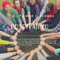 РОЗЕТКА|PRO — ОБРАЗОВАТЕЛЬНОЕ СОБЫТИЕ ДЛЯ ВСЕХ, КОМУ НЕБЕЗРАЗЛИЧНО ОБРАЗОВАНИЕ!