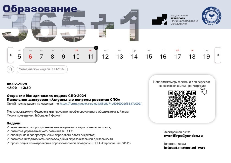 Разговор о важном 9 сентября 2024 спо