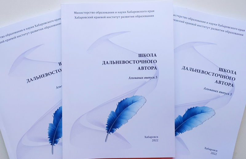 ПУБЛИКАЦИОННАЯ АКТИВНОСТЬ ПЕДАГОГОВ ПРОФЕССИОНАЛЬНОГО ОБРАЗОВАНИЯ ХАБАРОВСКОГО КРАЯ