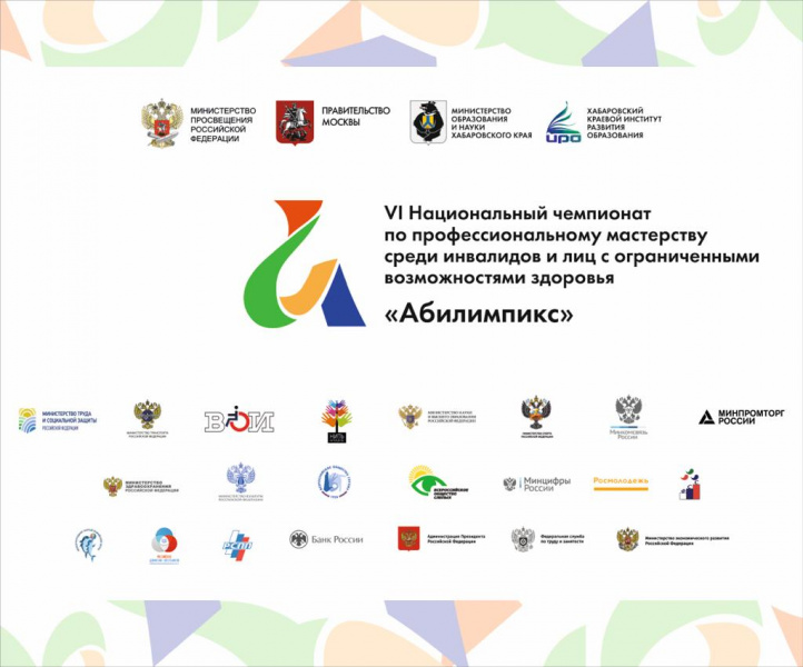 VI Национальный чемпионат «Абилимпикс»
