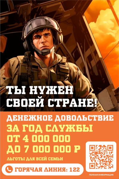 ТЫ НУЖЕН СВОЕЙ СТРАНЕ!