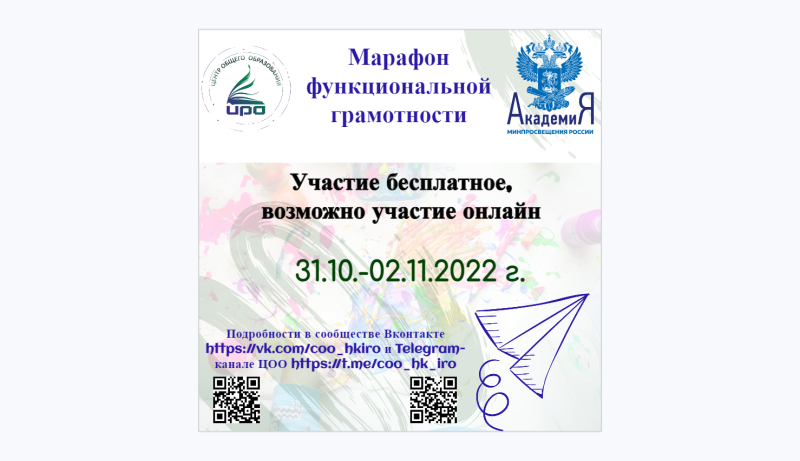 Марафон функциональной грамотности