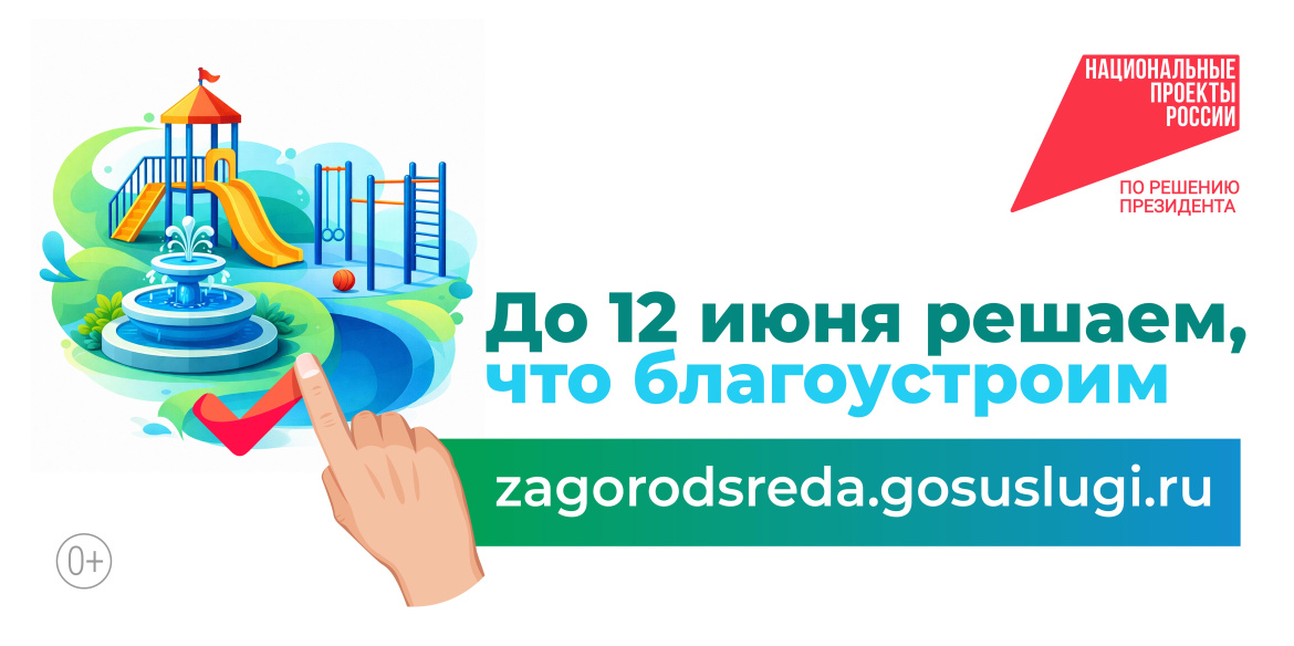 Инфраструктура для жизни