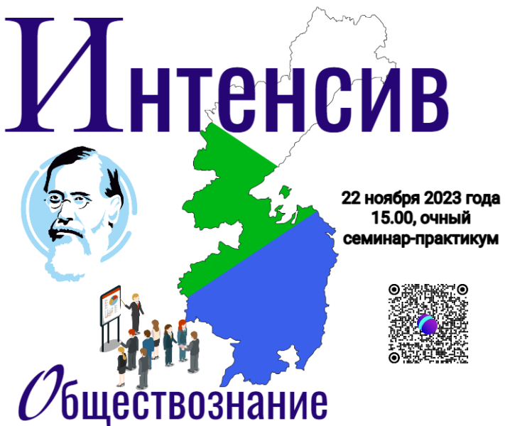 Очный семинар-практикум для учителей обществознания Хабаровского края