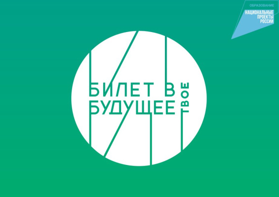Профориентационный минимум будет внедрен во всех школах Хабаровского края с 1 сентября