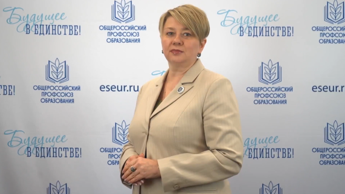 Обращение к участникам Августовской конференции Председателя Общероссийского Профсоюза Образования Александры Солодиловой