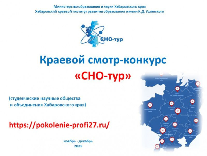 «Поколение ПРОФИ»: реализация студенческими научными обществами СПО научных событий и социальных инициатив
