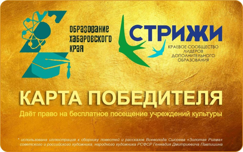 Краевой конкурс "Золото Ригмы": названы лучшие педагоги дополнительного образования!