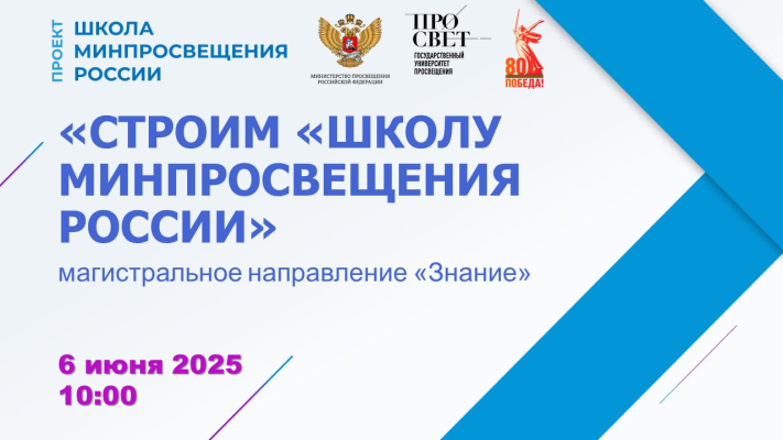 Опыт работы Хабаровского края представлен на федеральном семинаре «Строим «Школу Минпросвещения России»