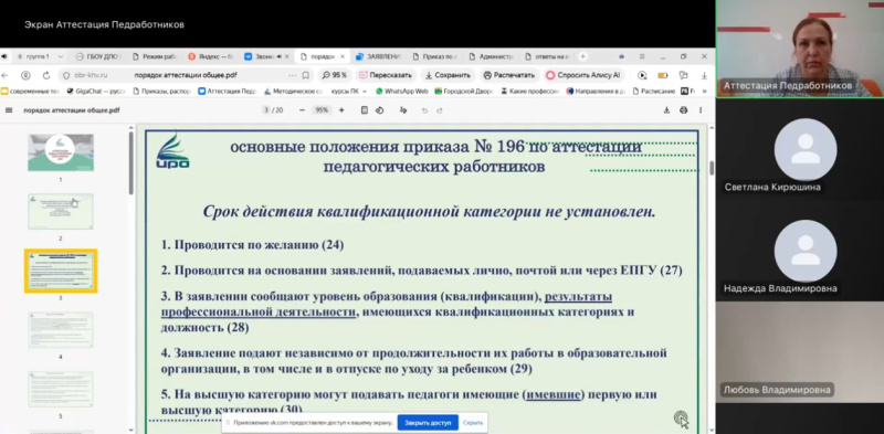 Педагогам разъяснили процедуру подачи документов на аттестацию