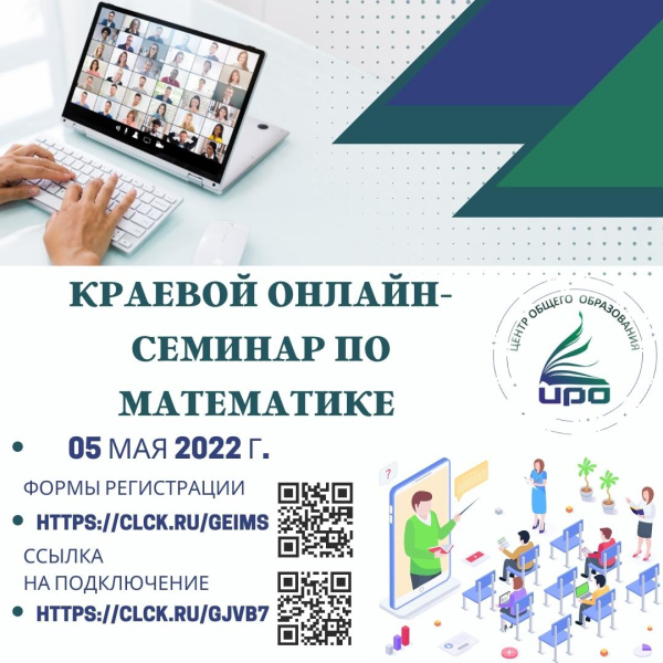 Краевой онлайн-семинар «Методика решения заданий на моделирование реальных ситуаций на языке теории вероятностей и статистики, вычисление в простейших случаях вероятности событий»