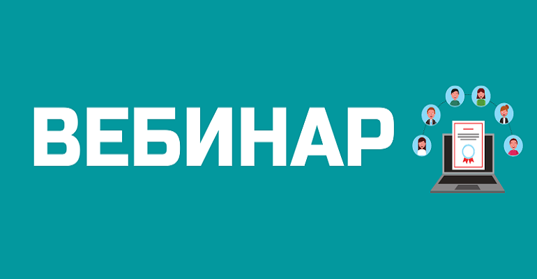 Вебинар по аттестации педагогических работников Хабаровского края.