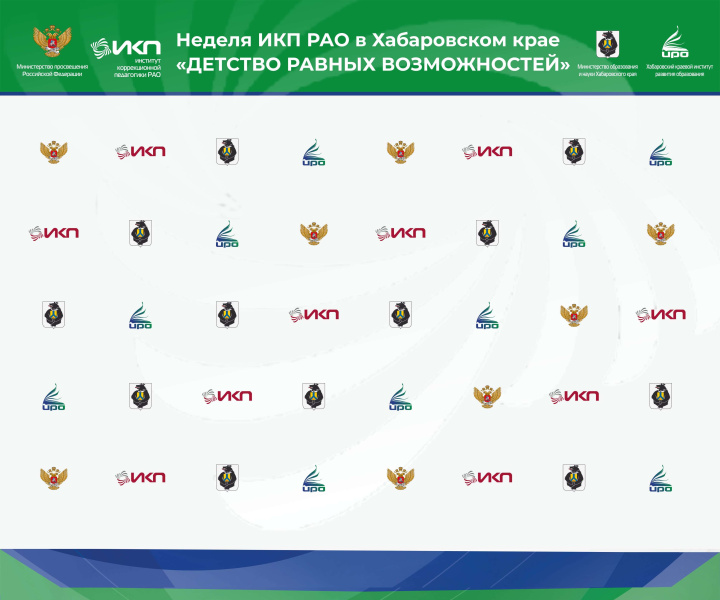 Неделя Института коррекционной педагогики  Российской академии образования в Хабаровском крае «Детство равных возможностей»