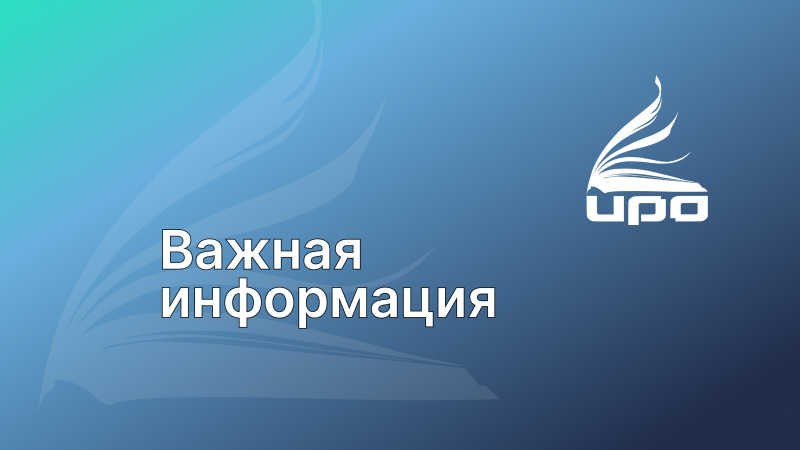 Кадровые вопросы в образовании: приглашаем на обучение