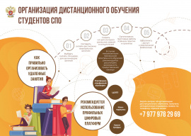 Информация о переходе на электронное обучение и дистанционные образовательные технологии