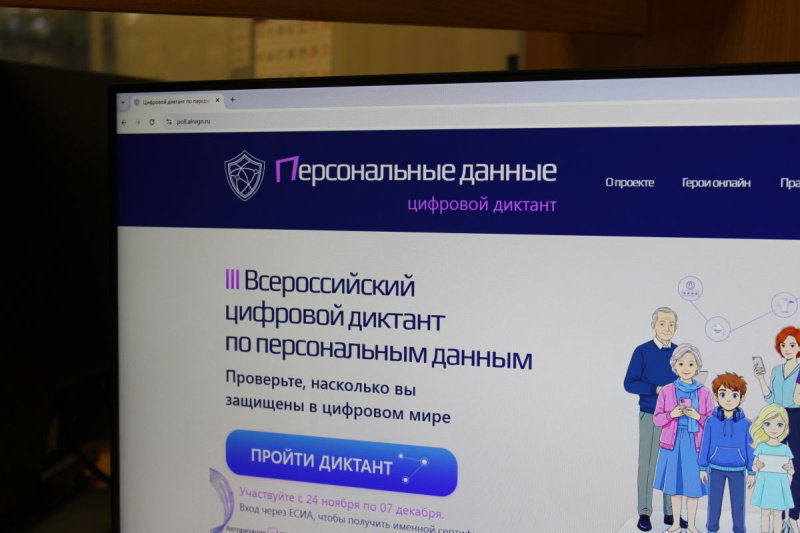 Цифровую грамотность населения поможет поднять диктант по персональным данным