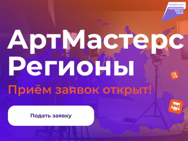 Открыт прием заявок на финал крупнейшего чемпионата среди профессионалов в креативных индустриях «АртМастерс» в Хабаровске
