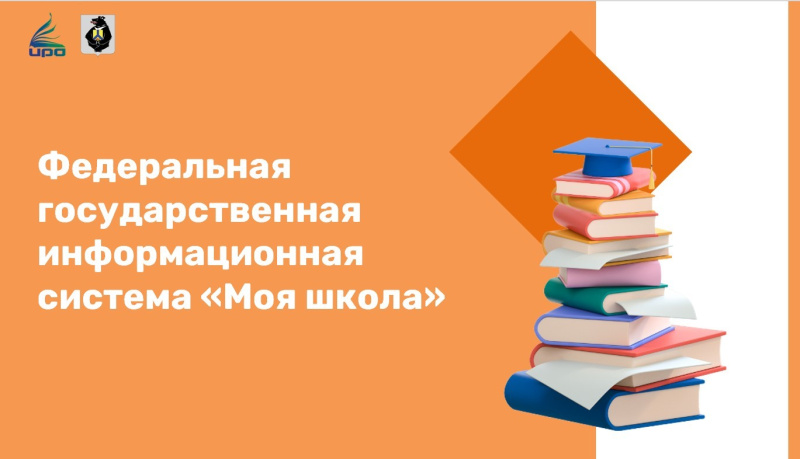Во всех школах России с 2023 года вводится новая информационная система. 