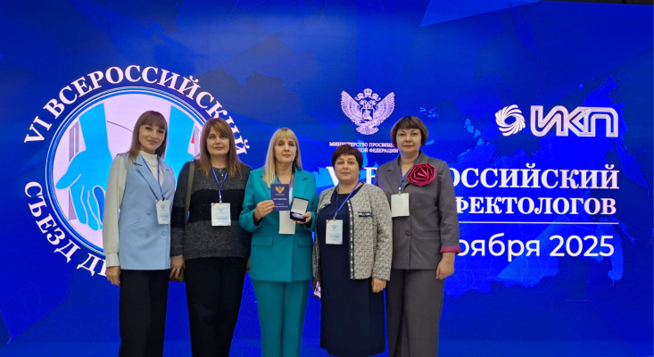 Хабаровский край на VI Всероссийском съезде дефектологов