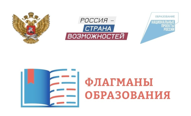 Что такое проект "Флагманы образования"?