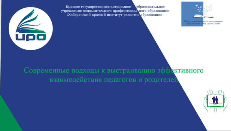 Заседание краевого методического объединения педагогов, реализующих АОП ДО