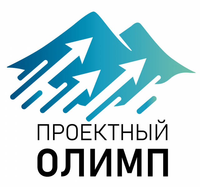Проектный Олимп