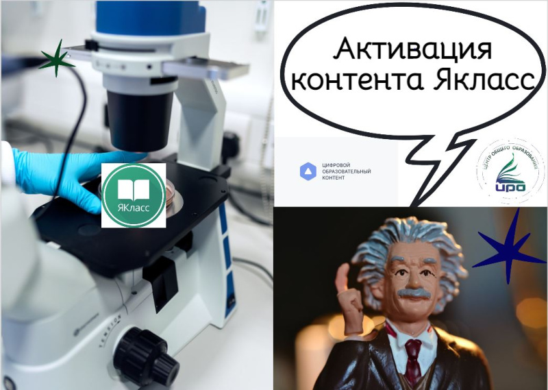 Активация контента Якласс