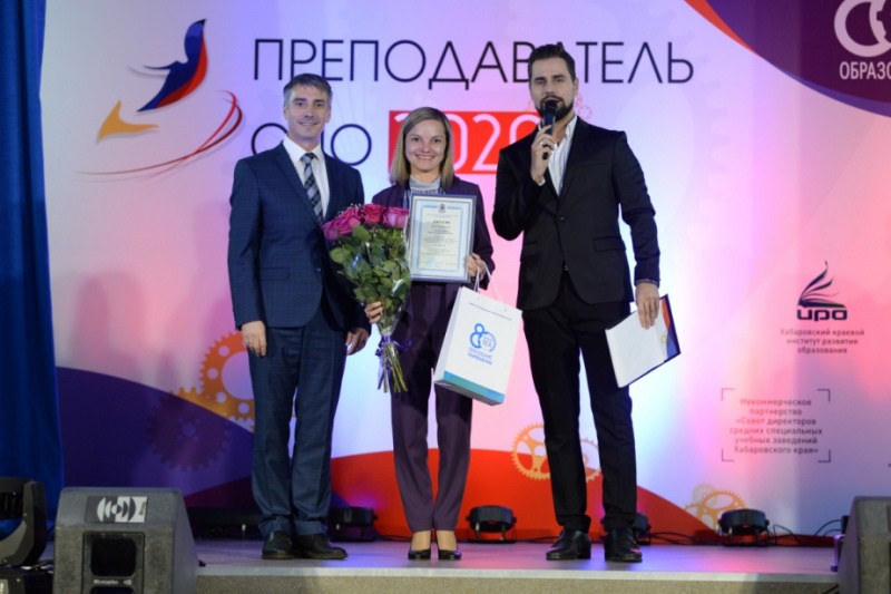 Гран-при краевого конкурса педагогического мастерства завоевала преподаватель Хабаровского технологического колледжа