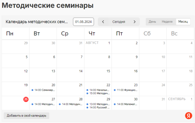 Цикл предметных методических онлайн-семинаров ФГБНУ ИСРО