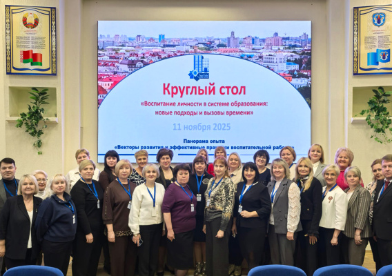 Победители краевого конкурса рабочих программ воспитания отправились на стажировку в Минск