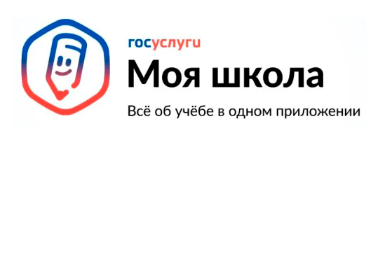 Новое в сервисе «Моя школа»
