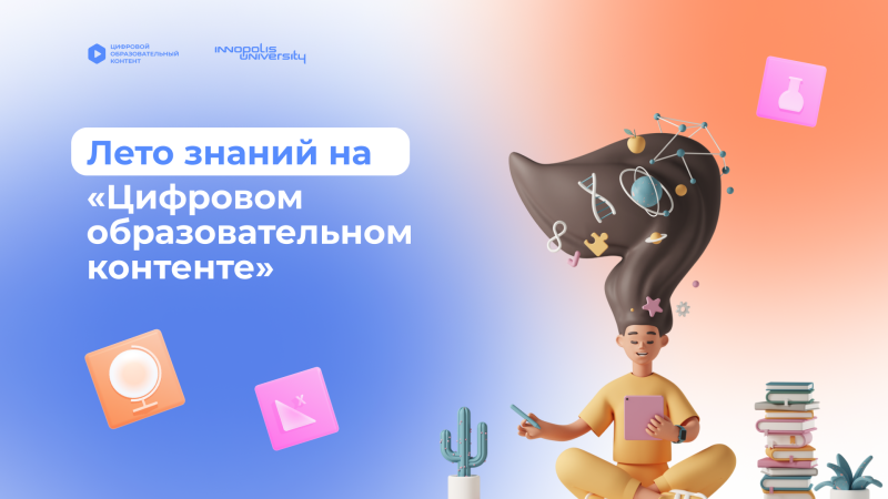 Школьники Хабаровского края прошли летние курсы «Цифрового образовательного контента» уже более 1 623 раз   