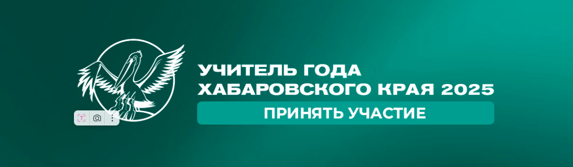 Учитель года 2025