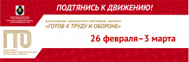 Подтянись к движению