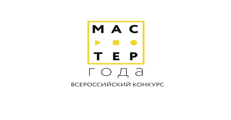 Мастер года хабаровск