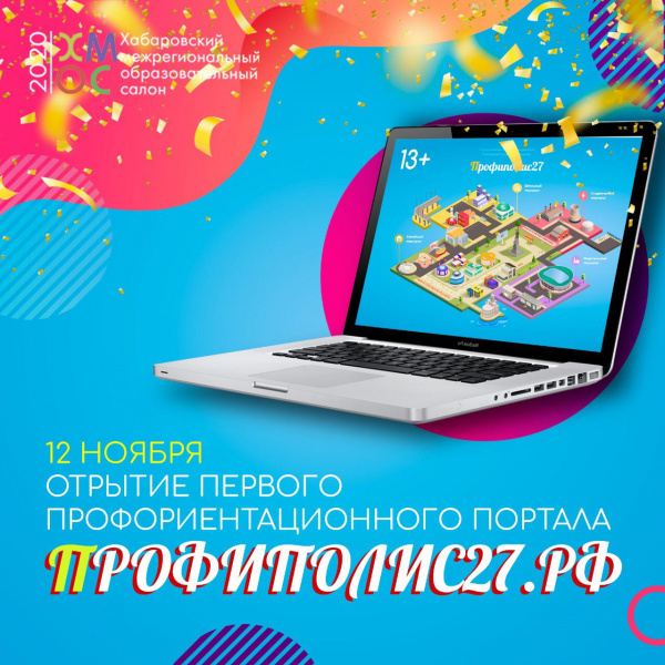 «Профиполис 27» – город для самоопределения и саморазвития
