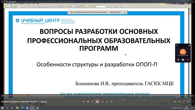Вебинар по теме «Вопросы разработки основных профессиональных образовательных программ» 