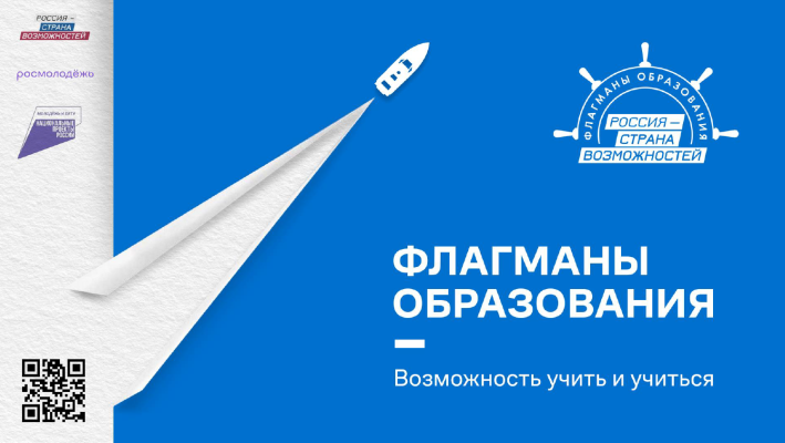 Пятый сезон «Флагманов образования»: больше треков, сервисов и возможностей для жителей Хабаровского края