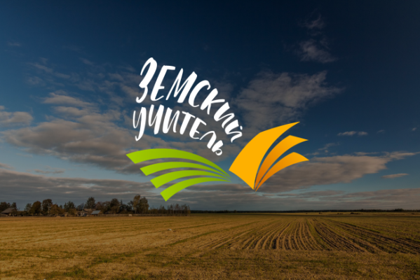 В сельские школы Хабаровского края в этом году приедут работать 18 «земских учителей»