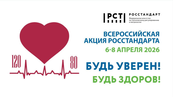 На следующей неделе пройдет Всероссийская акция "Будь уверен! Будь здоров!"