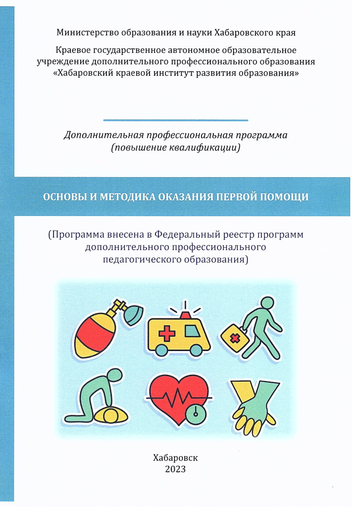 Титул Основы и методика оказания первой помощи.jpg