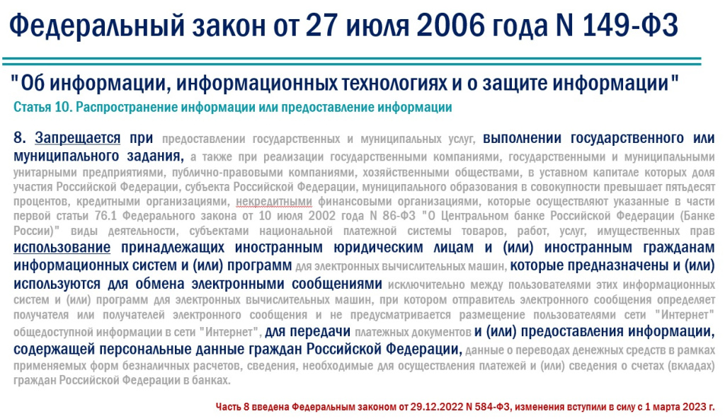 ФЗ_27.07.2006_149_ФЗ.jpeg ФЗ_27.07.2006_149_ФЗ.jpeg