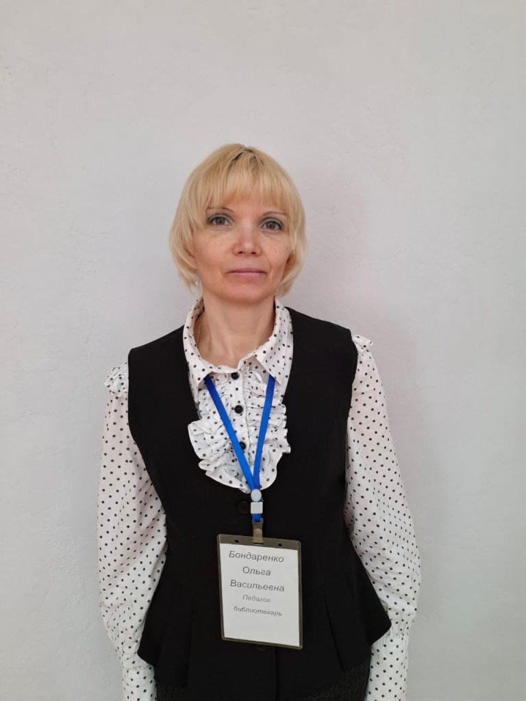 Бондаренко О.В..jpeg